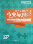 金版教程作業(yè)與測評高中新課程學習英語必修1外研版