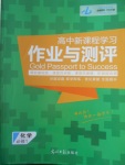 2016年金版教程作業(yè)與測(cè)評(píng)高中新課程學(xué)習(xí)化學(xué)必修1人教版