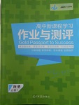 金版教程作業與測評高中新課程學習歷史必修1岳麓版
