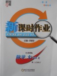 2016年經(jīng)綸學(xué)典新課時(shí)作業(yè)七年級(jí)數(shù)學(xué)上冊(cè)江蘇版