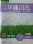 2016年新編基礎(chǔ)訓(xùn)練七年級(jí)英語(yǔ)上冊(cè)人教版