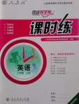 2016年同步導(dǎo)學(xué)案課時練八年級英語上冊人教版河北專版