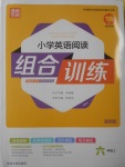 2016年通城學(xué)典小學(xué)英語閱讀組合訓(xùn)練六年級上冊通用版