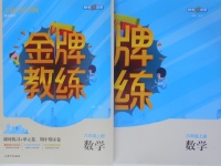 2016年金牌教練六年級數(shù)學上冊