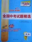 2017年天利38套新課標(biāo)全國中考試題精選生物