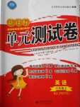 2016年新課標(biāo)單元測試卷六年級英語上冊人教PEP版