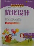 2016年小學(xué)同步測控優(yōu)化設(shè)計六年級英語上冊人教PEP版三起