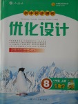 2016年初中同步测控优化设计八年级生物学上册人教版