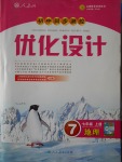 2016年初中同步測控優(yōu)化設計七年級地理上冊人教版