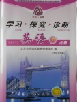 學習探究診斷英語必修1