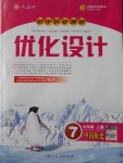 2016年初中同步测控优化设计七年级中国历史上册人教版