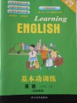 2016年基本功训练五年级英语上册冀教版