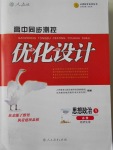 2017年高中同步測控優(yōu)化設(shè)計(jì)思想政治必修1人教版