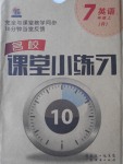 2016年名校課堂小練習(xí)七年級英語上冊人教版