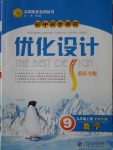 2016年初中同步測控優(yōu)化設(shè)計九年級數(shù)學(xué)上冊北師大版重慶專版