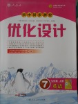 2016年初中同步測控優(yōu)化設(shè)計(jì)七年級(jí)英語上冊(cè)人教版