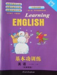 2016年基本功訓(xùn)練六年級英語上冊冀教版