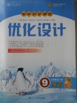 2016年初中同步測(cè)控優(yōu)化設(shè)計(jì)九年級(jí)英語(yǔ)全一冊(cè)人教版