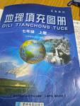 2016地理填充圖冊七年級上冊星球地圖出版社