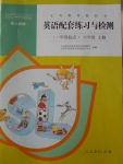 2016年英語配套練習(xí)與檢測六年級上冊人教版一起