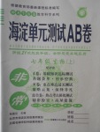 2016年海淀單元測試AB卷七年級生物上冊濟(jì)南版