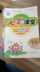 2016年七彩課堂六年級語文上冊人教版山西專版