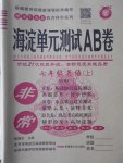 2016年海淀單元測試AB卷七年級英語上冊外研版