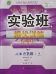 2016年實驗班提優訓練八年級英語上冊冀教版