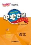 2017年芝麻開(kāi)花中考方略語(yǔ)文