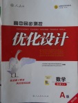 高中同步測(cè)控優(yōu)化設(shè)計(jì)數(shù)學(xué)選修1-1人教A版河北專版