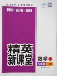 2016年精英新課堂八年級數(shù)學(xué)上冊滬科版