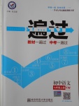 2016年一遍過初中語文七年級(jí)上冊(cè)語文版