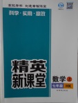 2016年精英新課堂七年級(jí)數(shù)學(xué)上冊(cè)滬科版