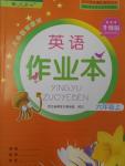 2016年英語作業(yè)本六年級上冊人教版浙江教育出版社