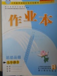 2016年作業(yè)本九年級思想品德全一冊人教版浙江教育出版社