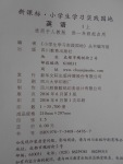 2016年小學(xué)生學(xué)習(xí)實(shí)踐園地一年級(jí)英語上冊(cè)人教版一起