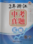 2017年中考真題匯編數(shù)學(xué)