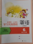 2016年小学生学习实践园地六年级英语上册外研版三起