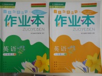 2016年作業(yè)本八年級英語上冊人教版浙江教育出版社