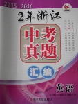 2017年中考真題匯編英語(yǔ)