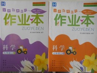 2016年作業(yè)本七年級(jí)科學(xué)上冊(cè)華師大版浙江教育出版社