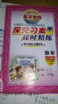 2016年英才教程探究習案課時精練六年級數(shù)學上冊人教版