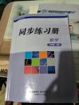 2016年同步練習(xí)冊(cè)七年級(jí)數(shù)學(xué)上冊(cè)華東師范大學(xué)出版社