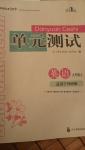 2016年單元測(cè)評(píng)九年級(jí)英語上冊(cè)外研版四川教育出版社