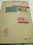 2016年單元測(cè)評(píng)八年級(jí)英語上冊(cè)人教版四川教育出版社