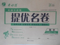 2016年名牌牛皮卷提優(yōu)名卷六年級(jí)數(shù)學(xué)上冊(cè)青島版