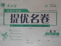 2016年名牌牛皮卷提優(yōu)名卷五年級數(shù)學上冊青島版