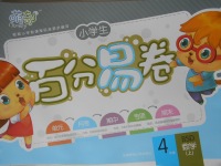 2016年小學(xué)生百分易卷四年級數(shù)學(xué)上冊北師大版