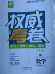 2016年權(quán)威考卷七年級(jí)數(shù)學(xué)上冊(cè)北師大版