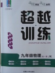 2016年五州圖書超越訓練八年級數(shù)學上冊北師大版